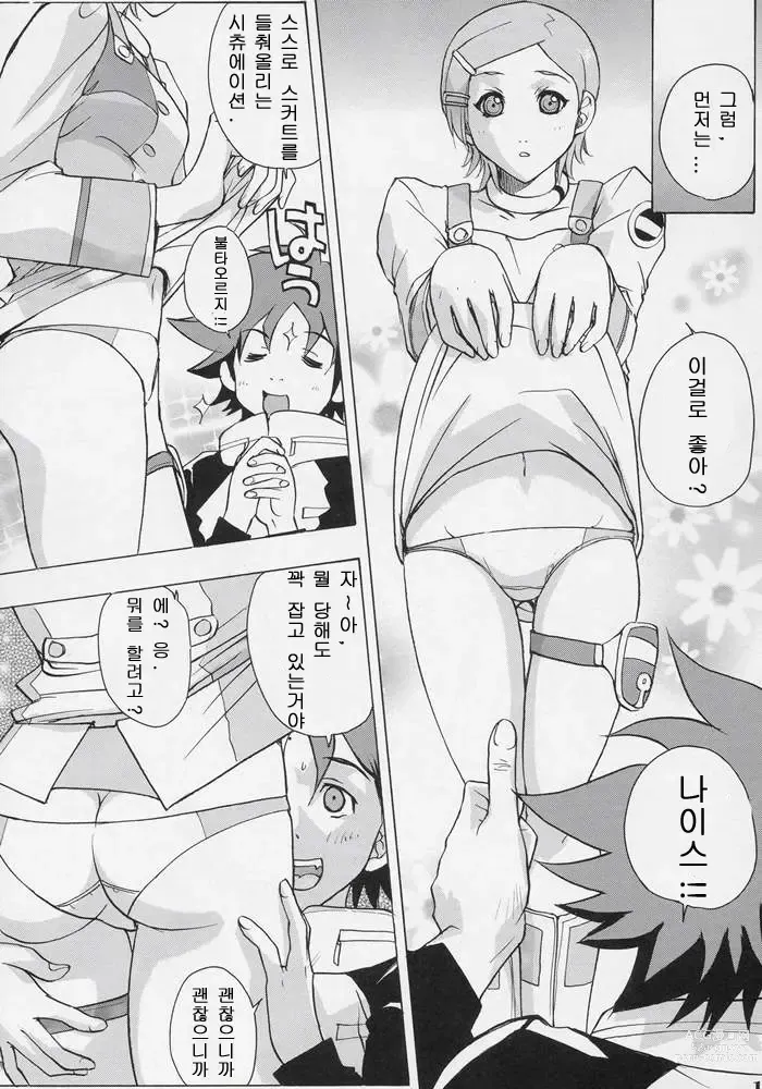 Page 10 of doujinshi 에우레카 헤븐