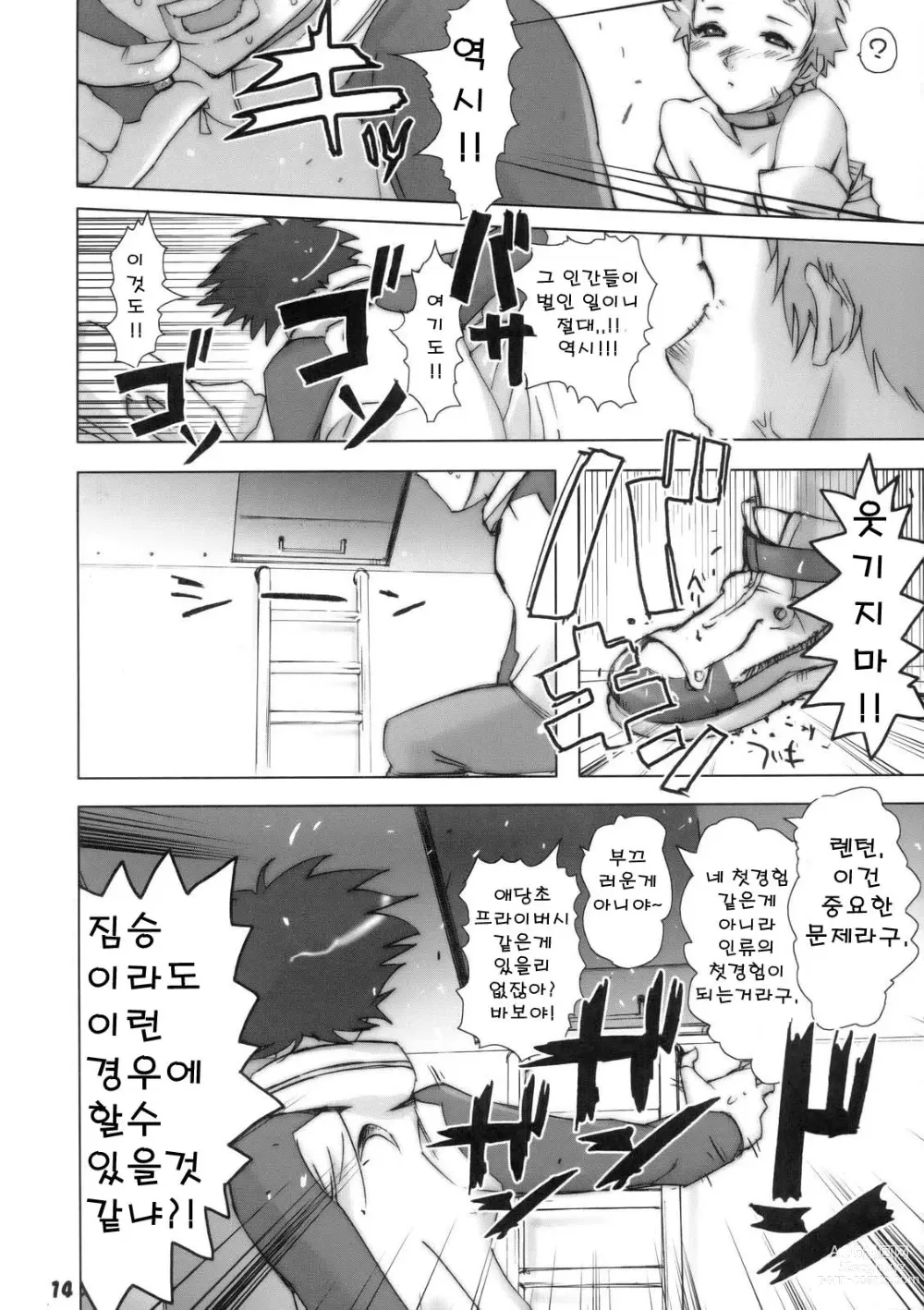 Page 13 of doujinshi 육도의 에우레카