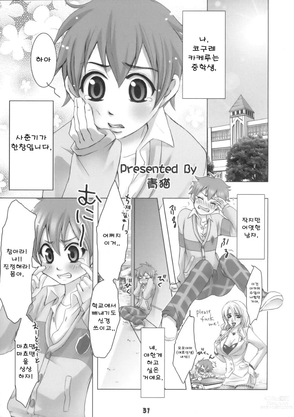 Page 30 of doujinshi 육도의 에우레카