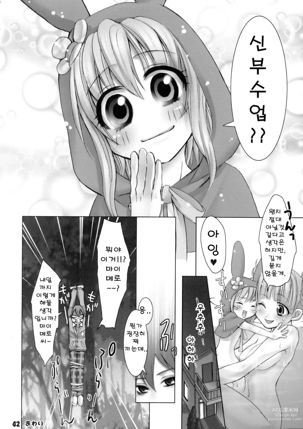 Page 41 of doujinshi 육도의 에우레카