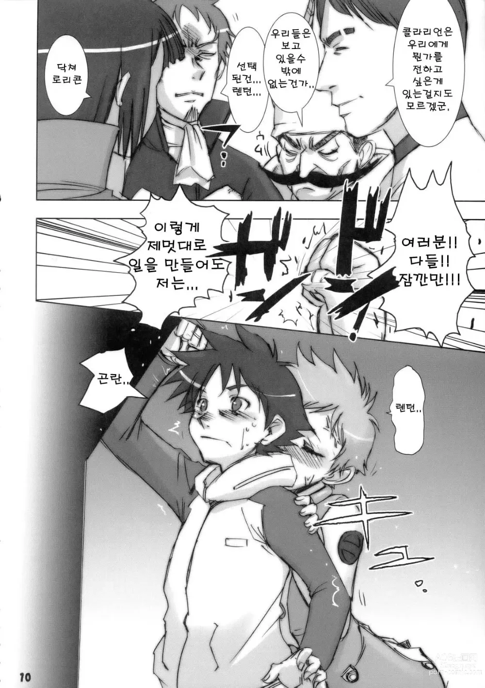 Page 9 of doujinshi 육도의 에우레카