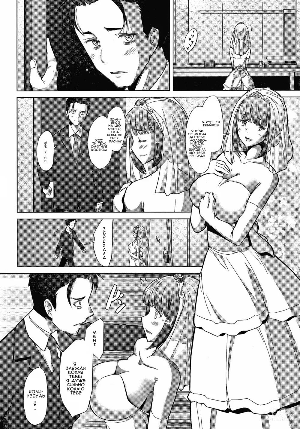 Page 2 of manga Обіцянка～Проходження～