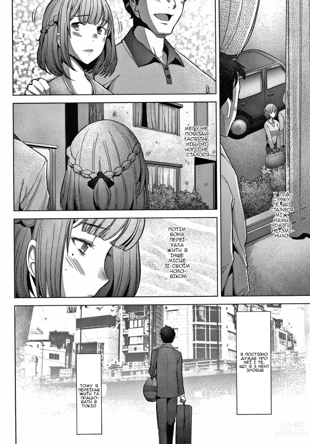 Page 11 of manga Обіцянка～Проходження～