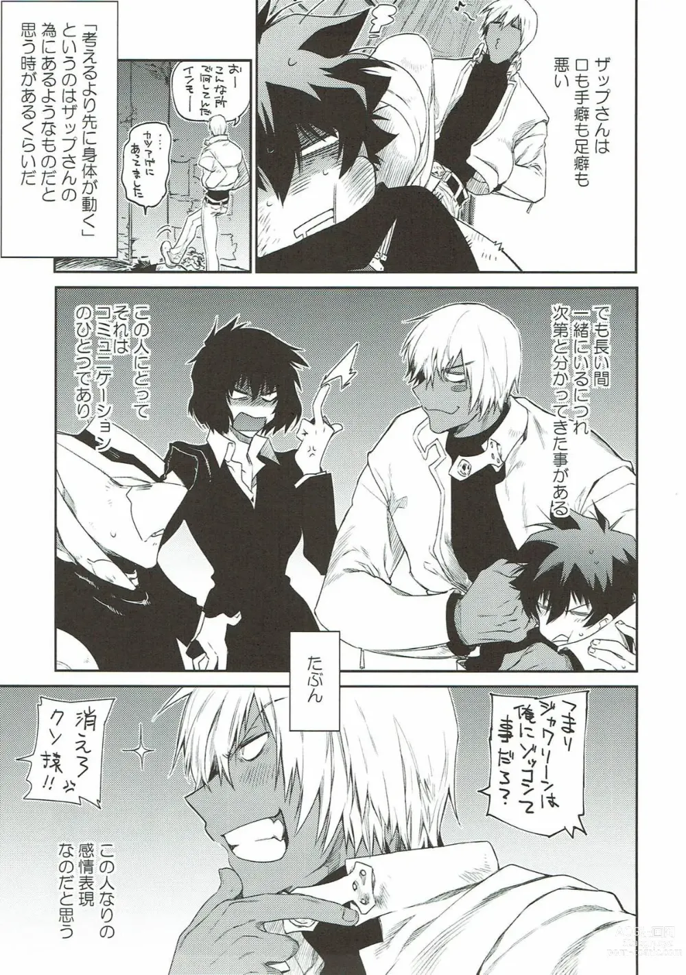 Page 2 of doujinshi Teisou x Battle Frontie