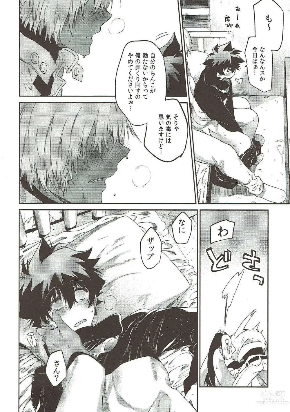 Page 17 of doujinshi Teisou x Battle Frontie