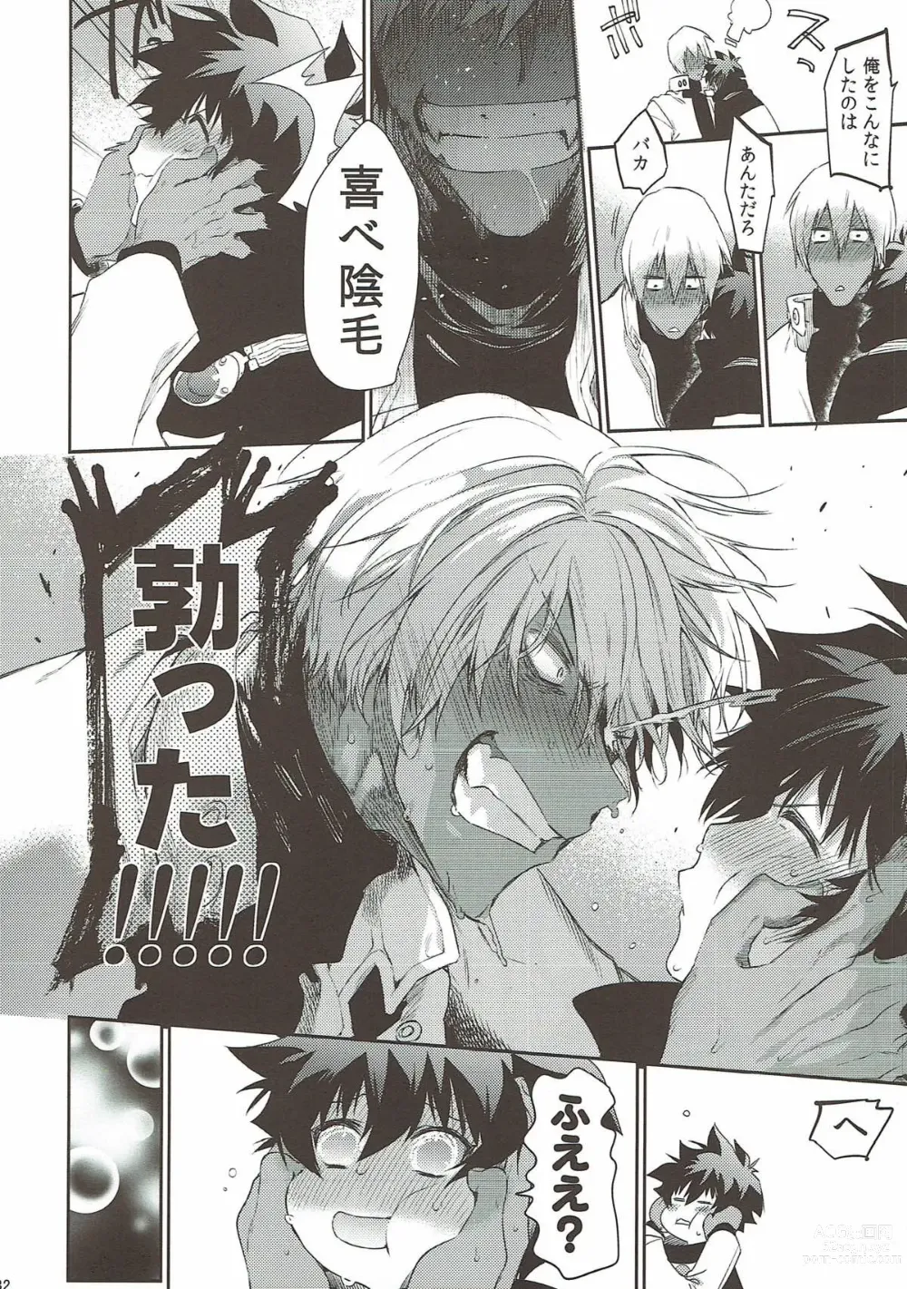 Page 31 of doujinshi Teisou x Battle Frontie