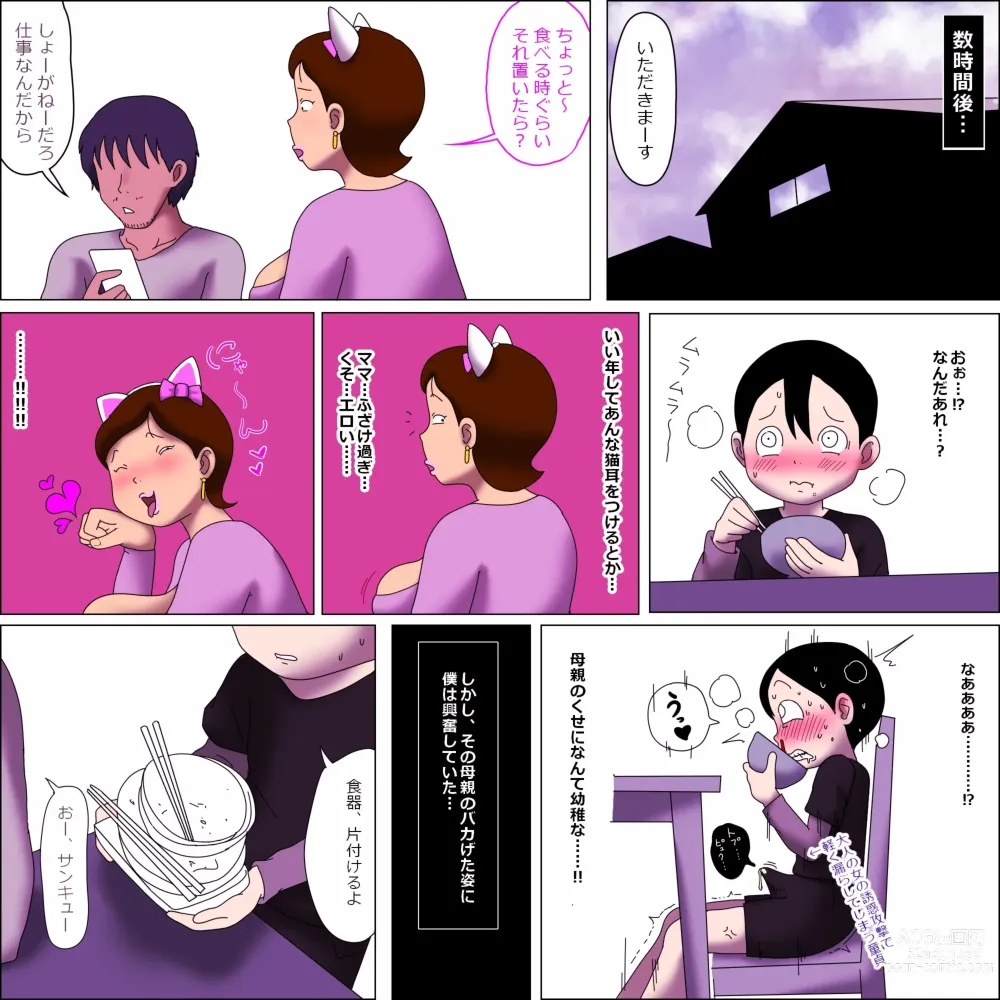 Page 24 of doujinshi Mama、Ki mochi yo sugi。