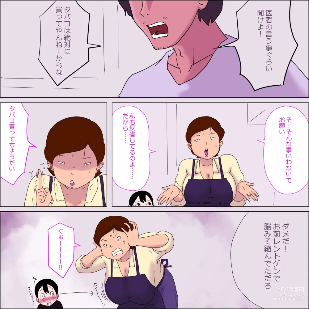 Page 4 of doujinshi Mama、Ki mochi yo sugi。