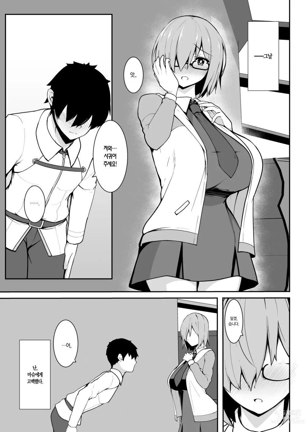 Page 3 of doujinshi 이미 뺏긴