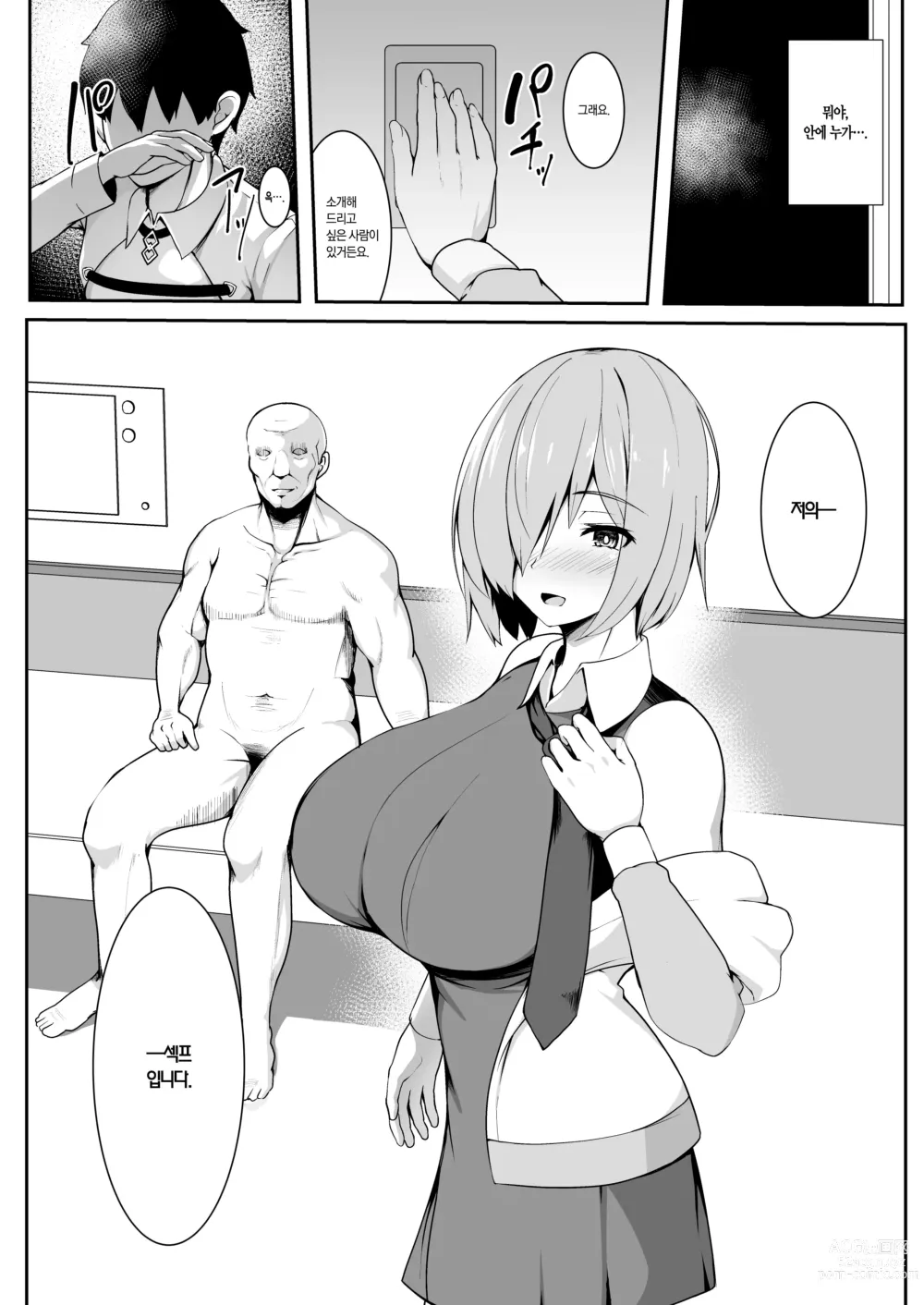 Page 5 of doujinshi 이미 뺏긴