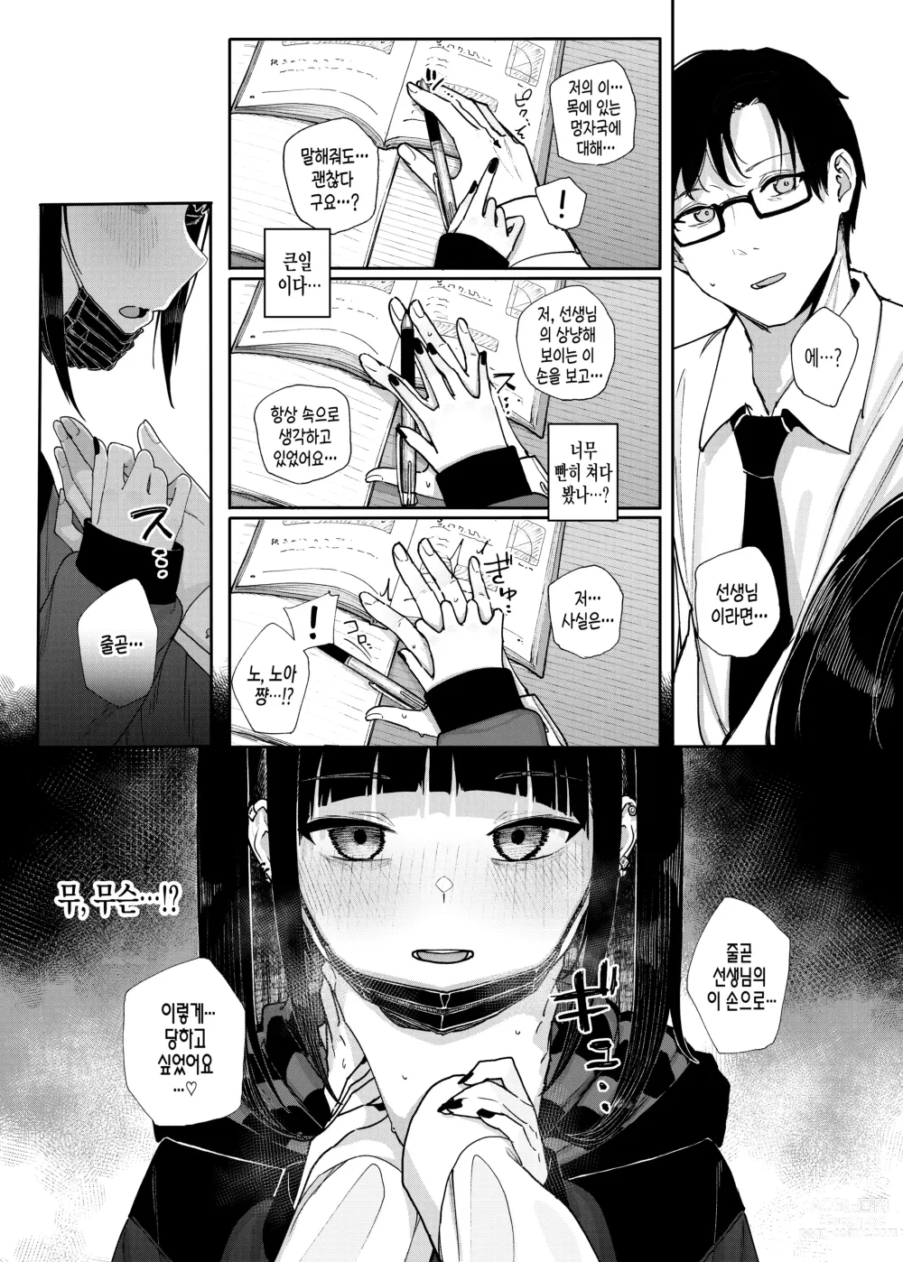 Page 12 of doujinshi 목졸림 지뢰계 소녀