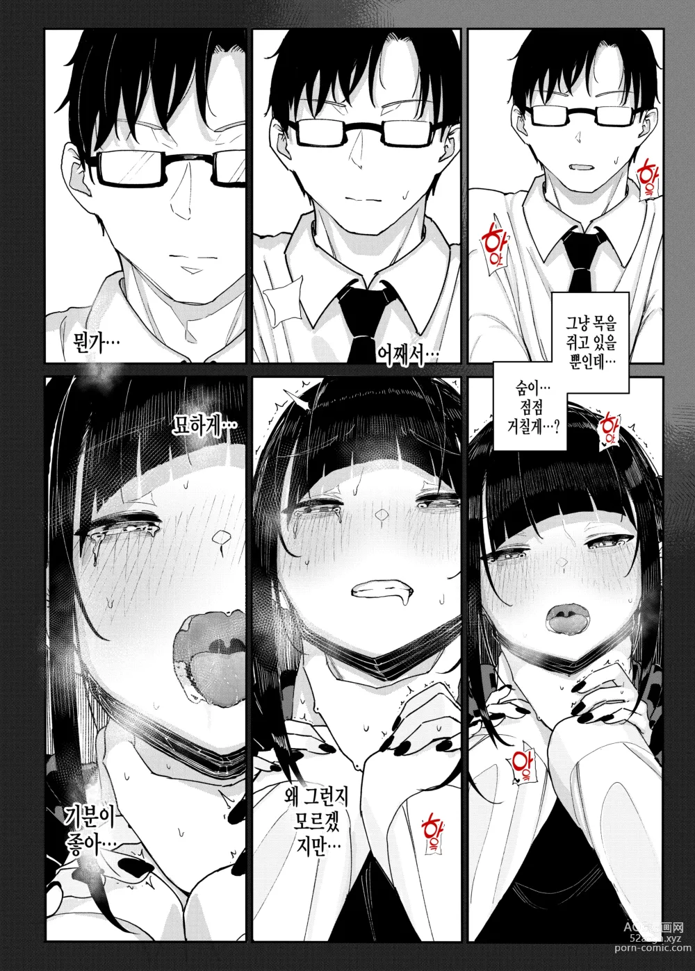 Page 15 of doujinshi 목졸림 지뢰계 소녀