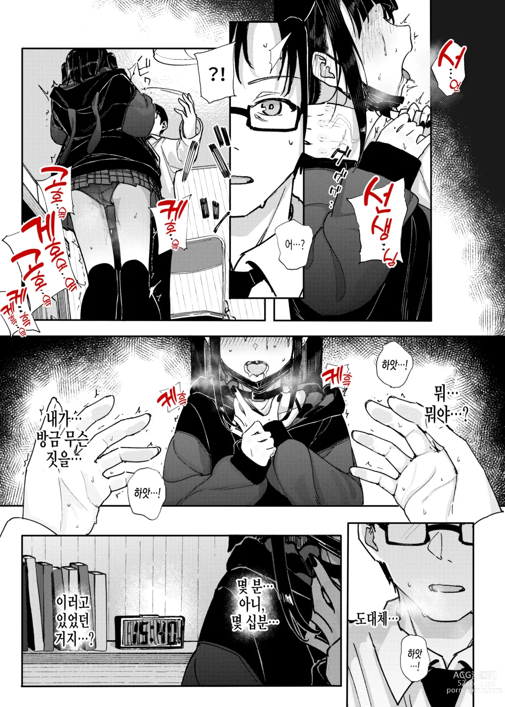 Page 16 of doujinshi 목졸림 지뢰계 소녀