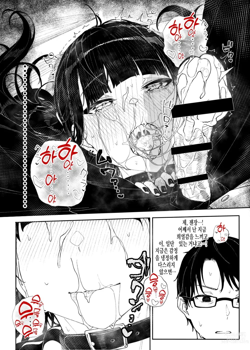 Page 36 of doujinshi 목졸림 지뢰계 소녀