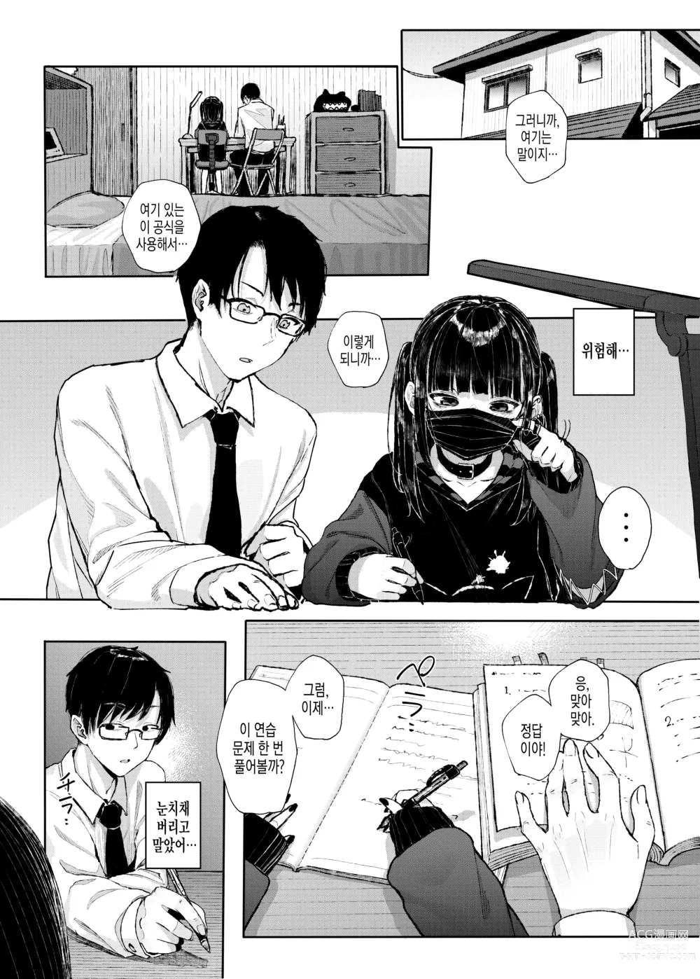 Page 9 of doujinshi 목졸림 지뢰계 소녀