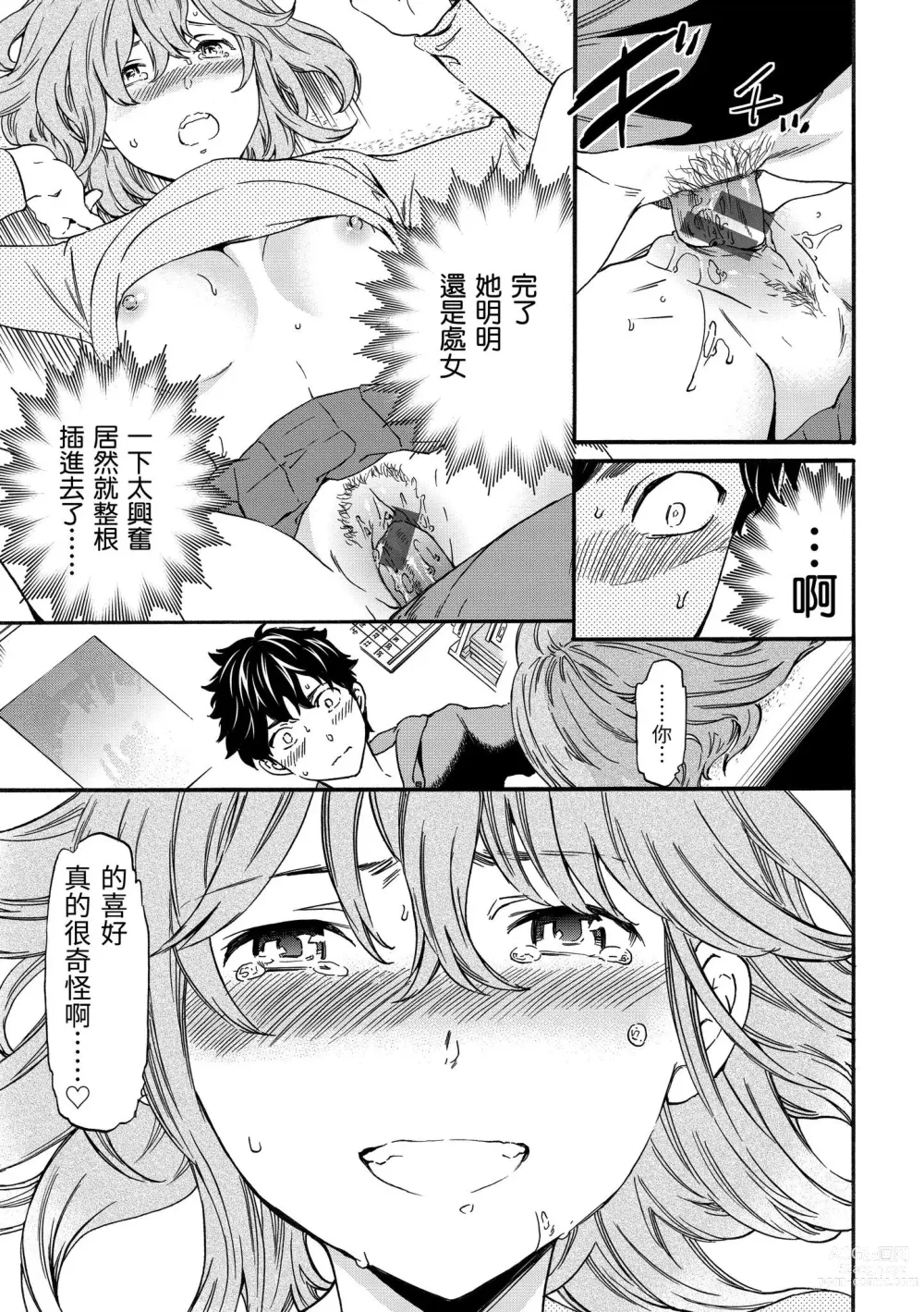 Page 104 of manga 柔情泥濘