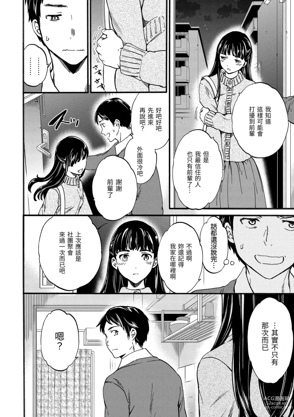 Page 111 of manga 柔情泥濘