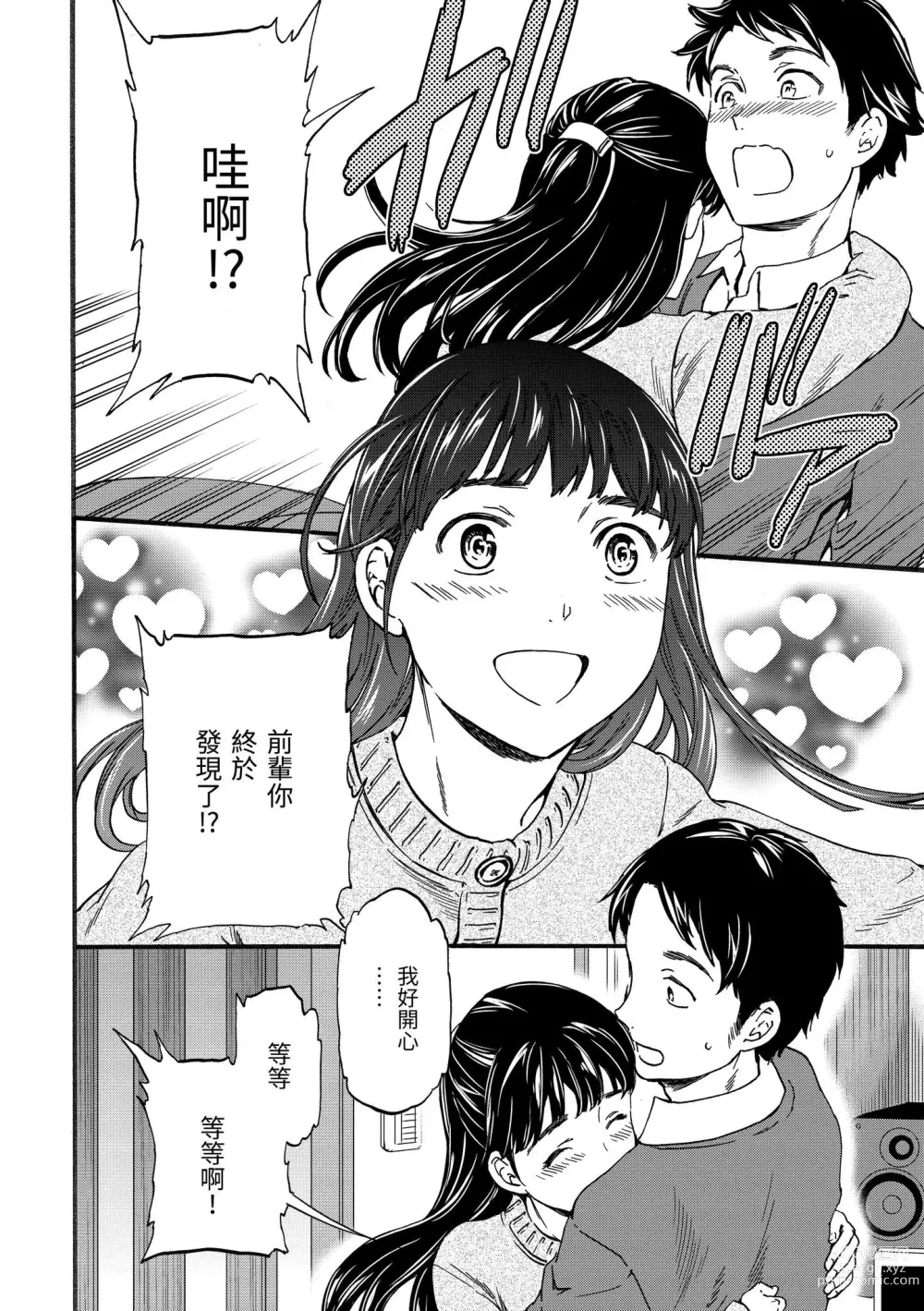 Page 113 of manga 柔情泥濘