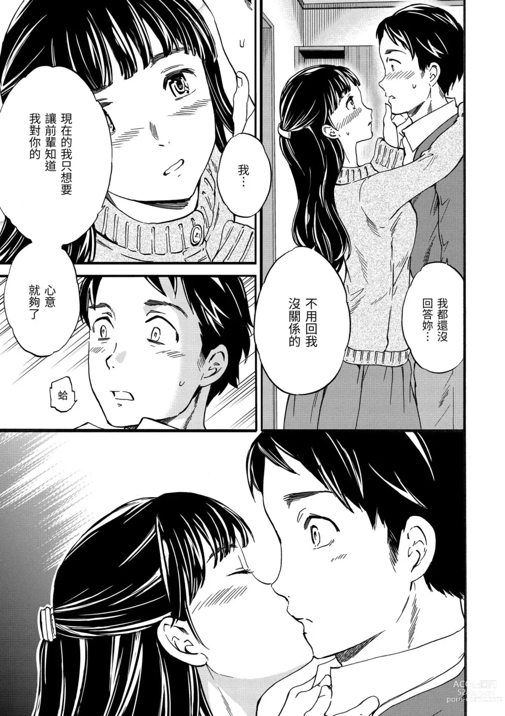 Page 114 of manga 柔情泥濘