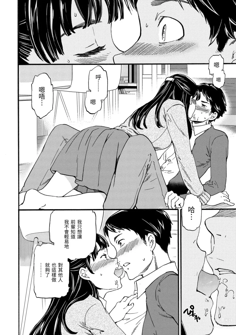 Page 115 of manga 柔情泥濘