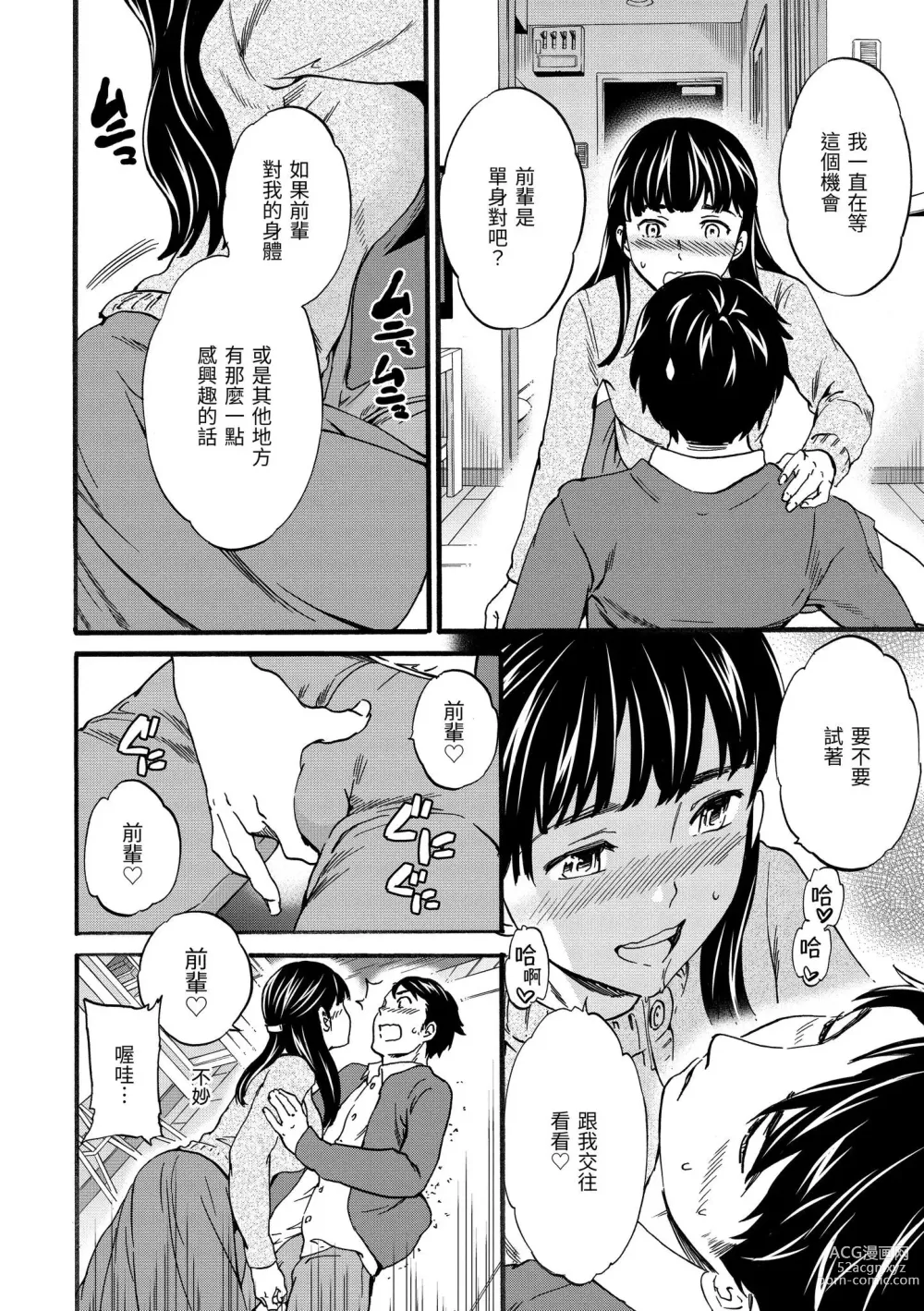 Page 117 of manga 柔情泥濘