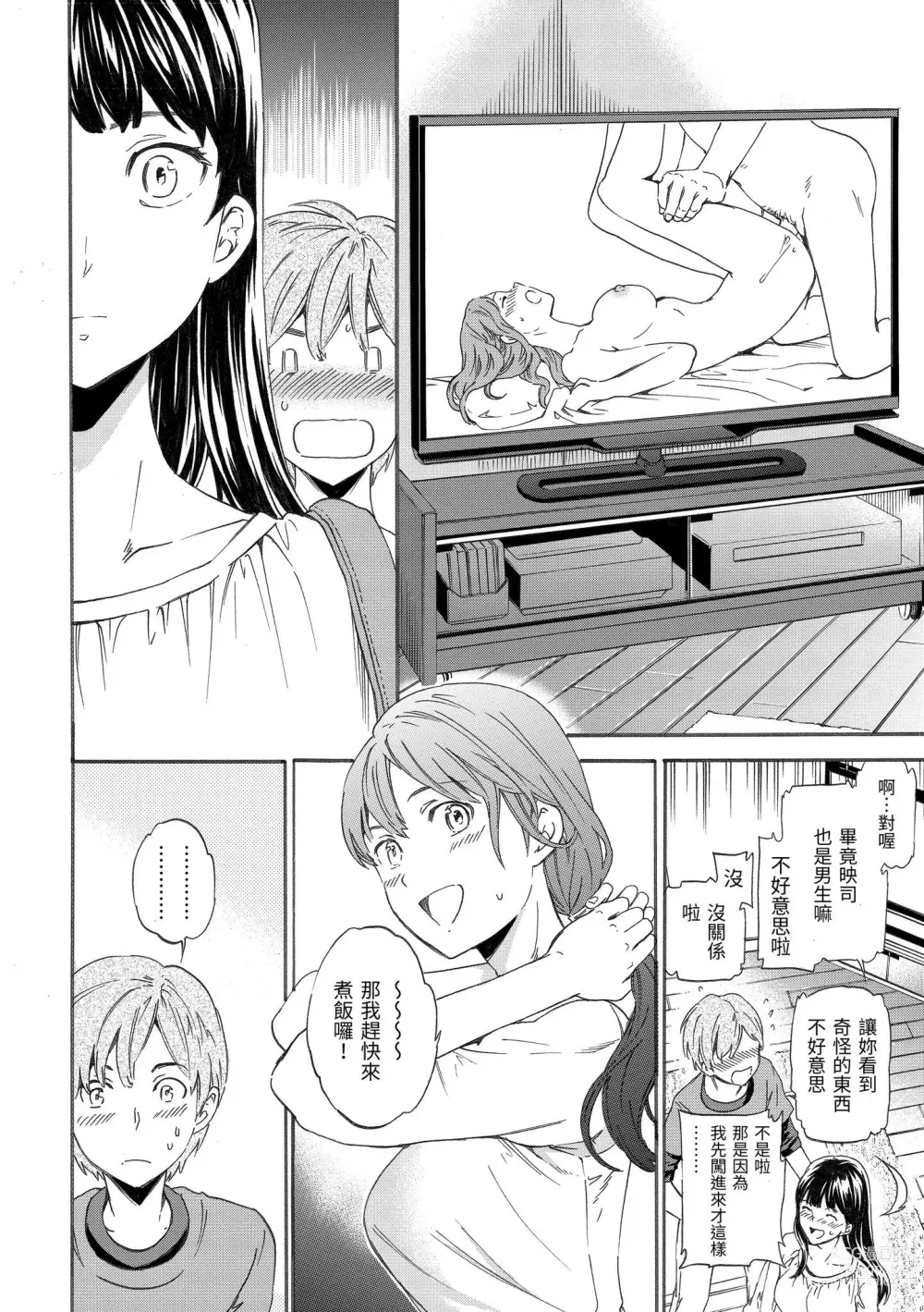 Page 131 of manga 柔情泥濘