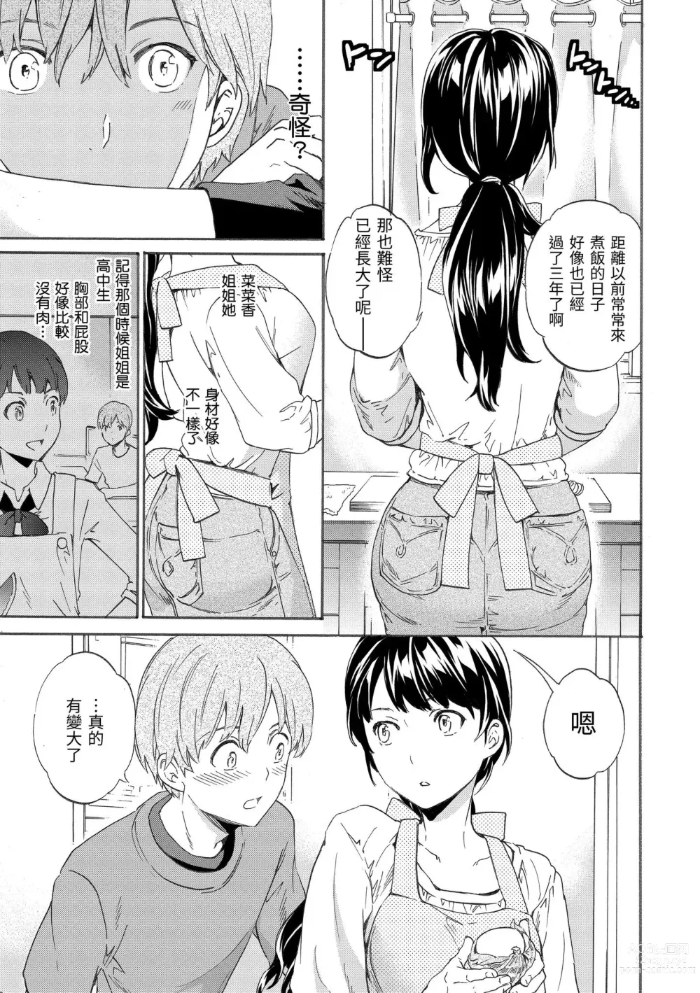 Page 132 of manga 柔情泥濘