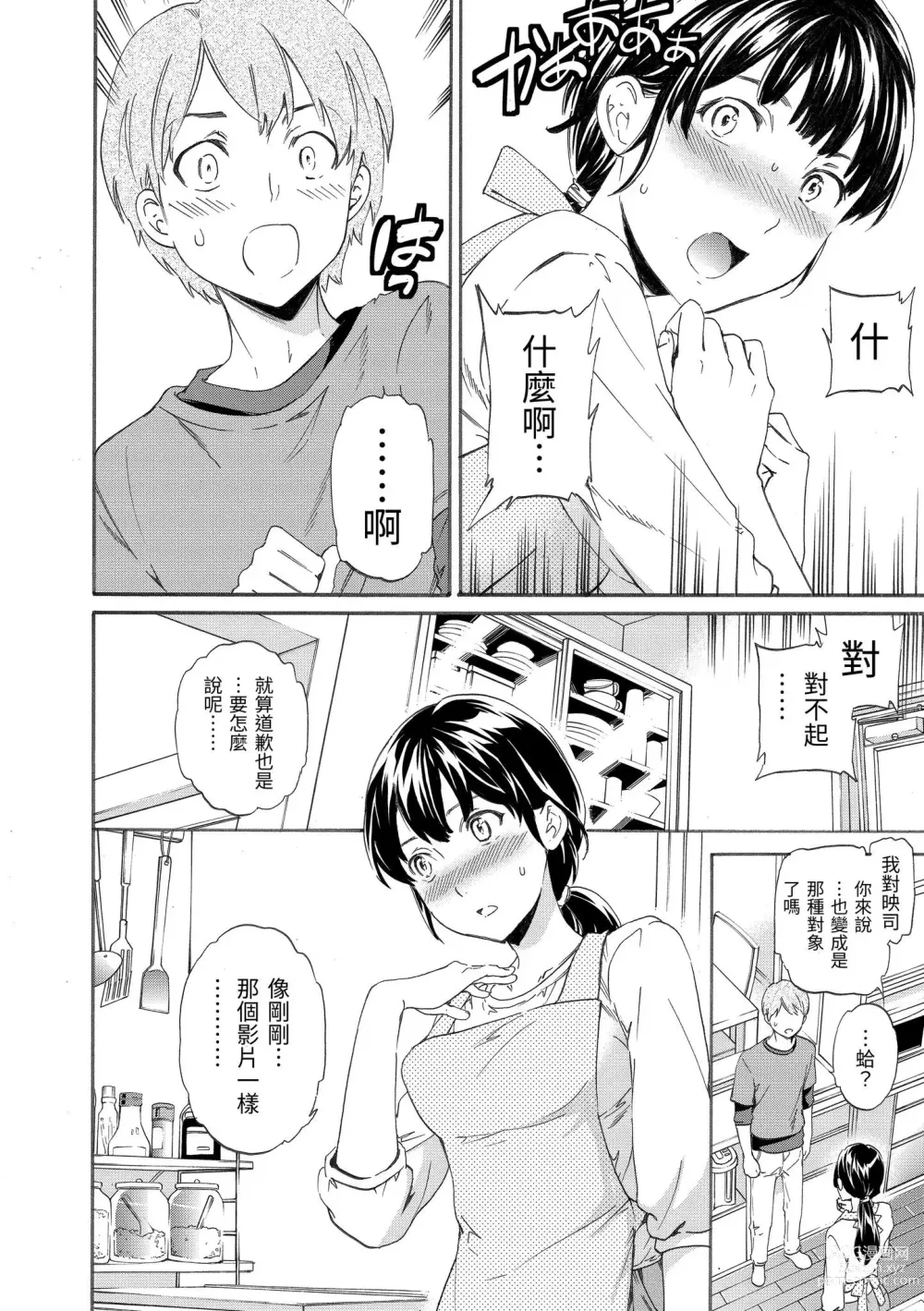 Page 133 of manga 柔情泥濘