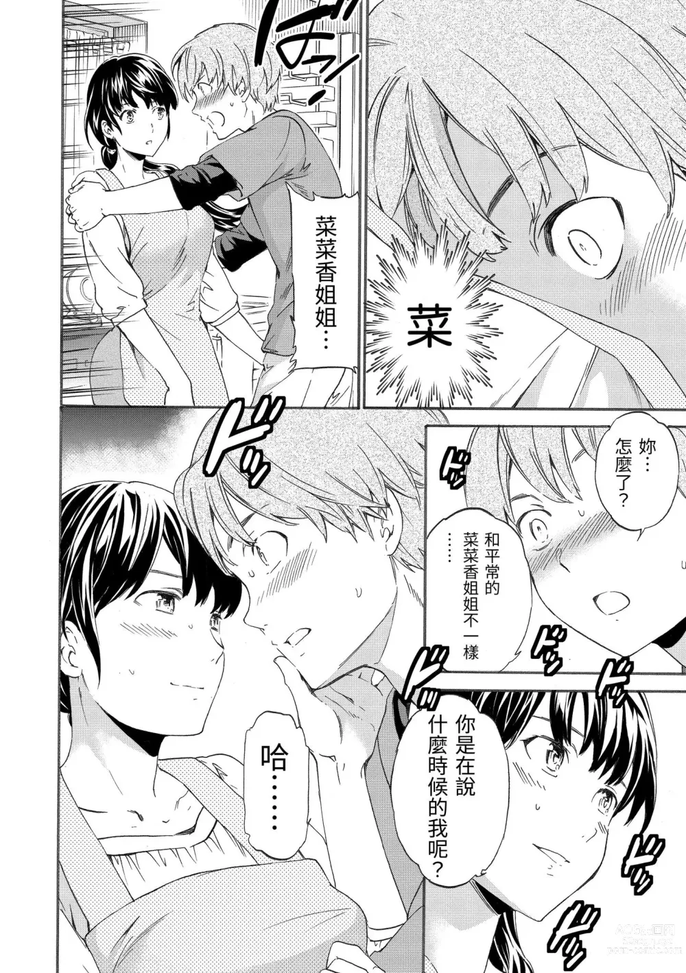 Page 135 of manga 柔情泥濘