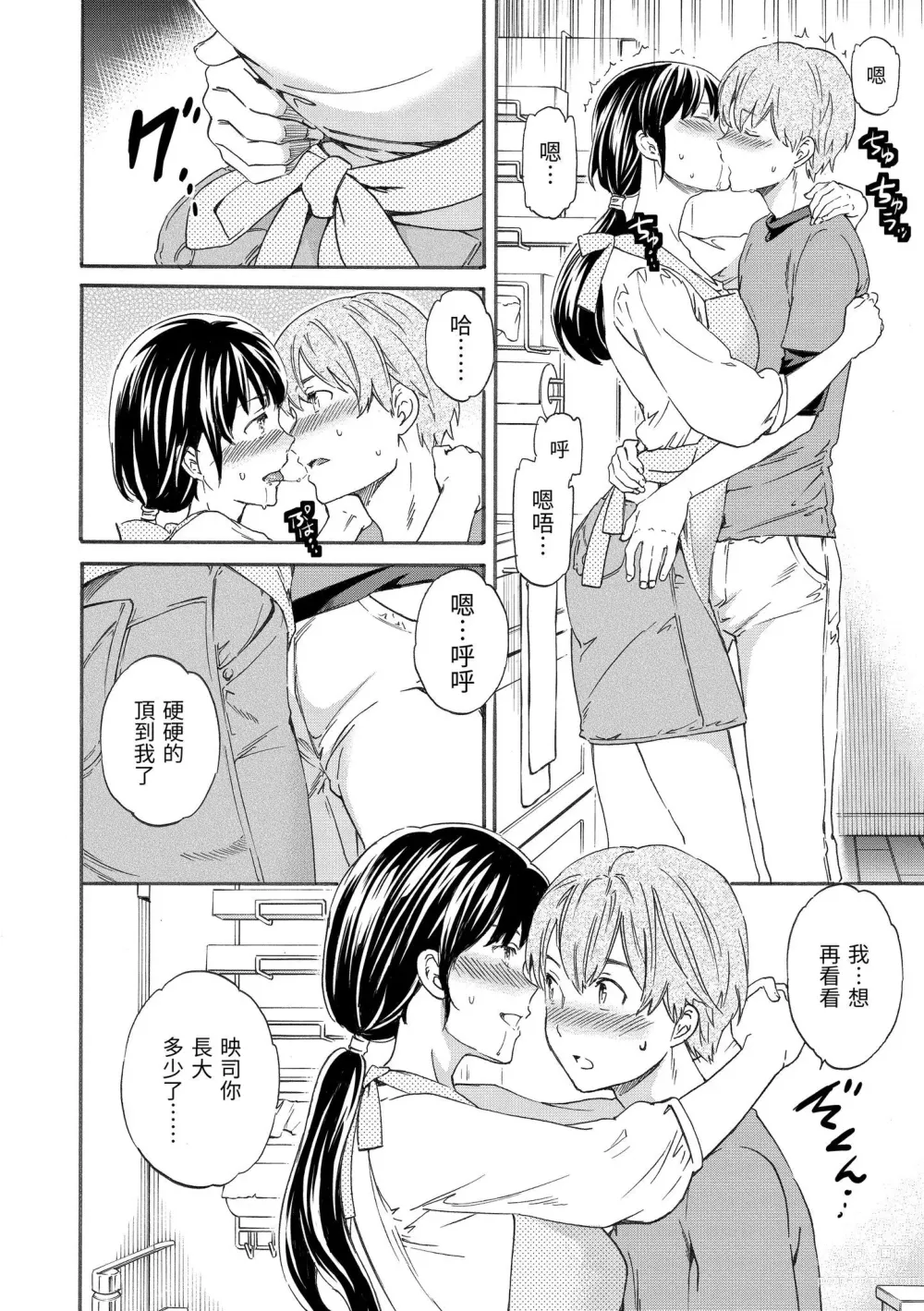 Page 137 of manga 柔情泥濘