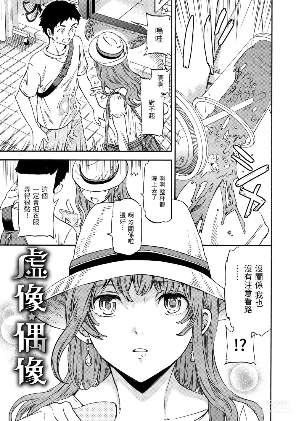 Page 146 of manga 柔情泥濘