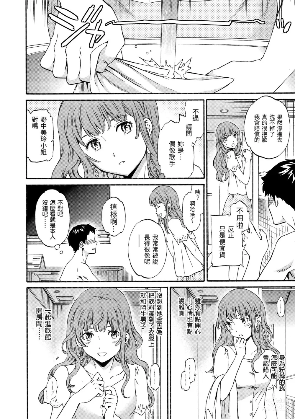 Page 147 of manga 柔情泥濘