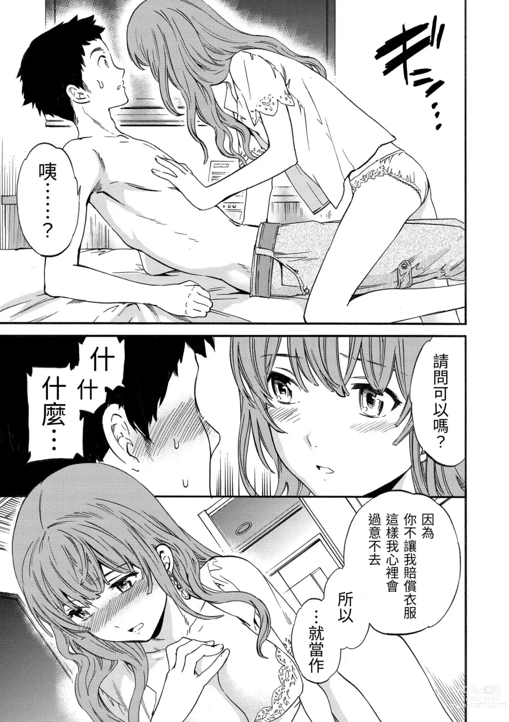 Page 148 of manga 柔情泥濘