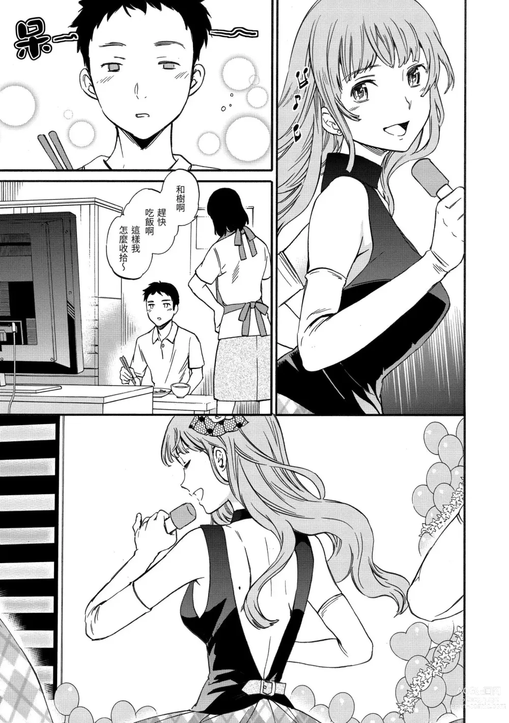 Page 152 of manga 柔情泥濘