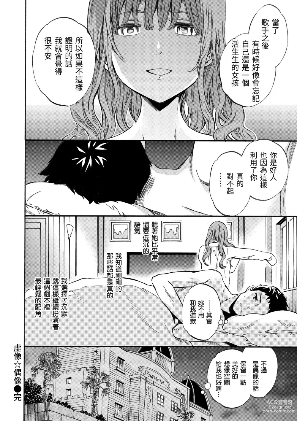 Page 161 of manga 柔情泥濘