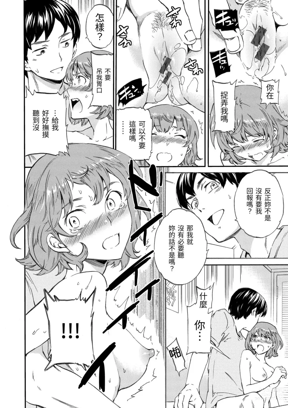 Page 167 of manga 柔情泥濘