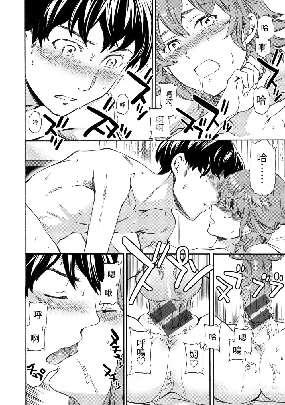 Page 171 of manga 柔情泥濘