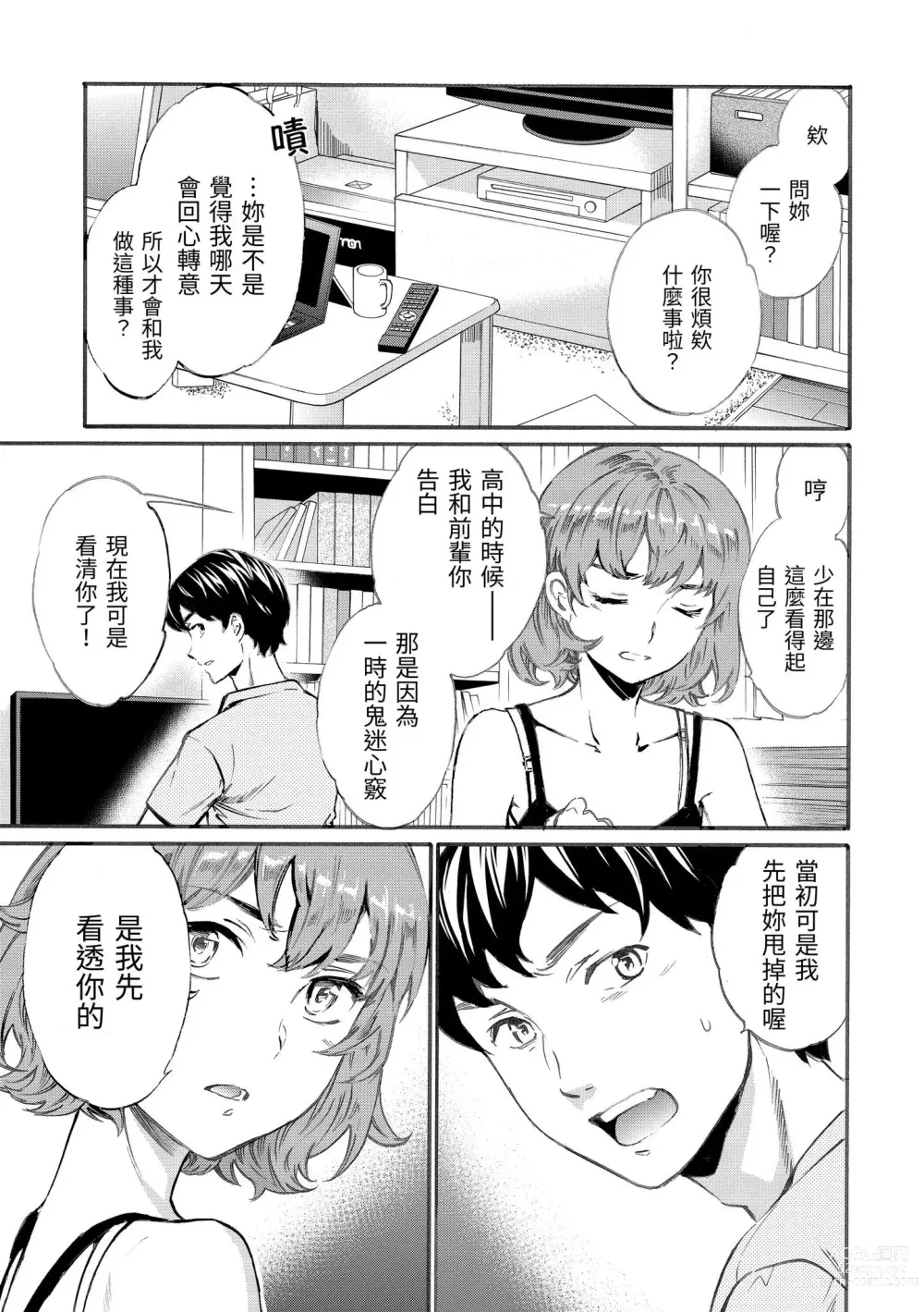 Page 178 of manga 柔情泥濘