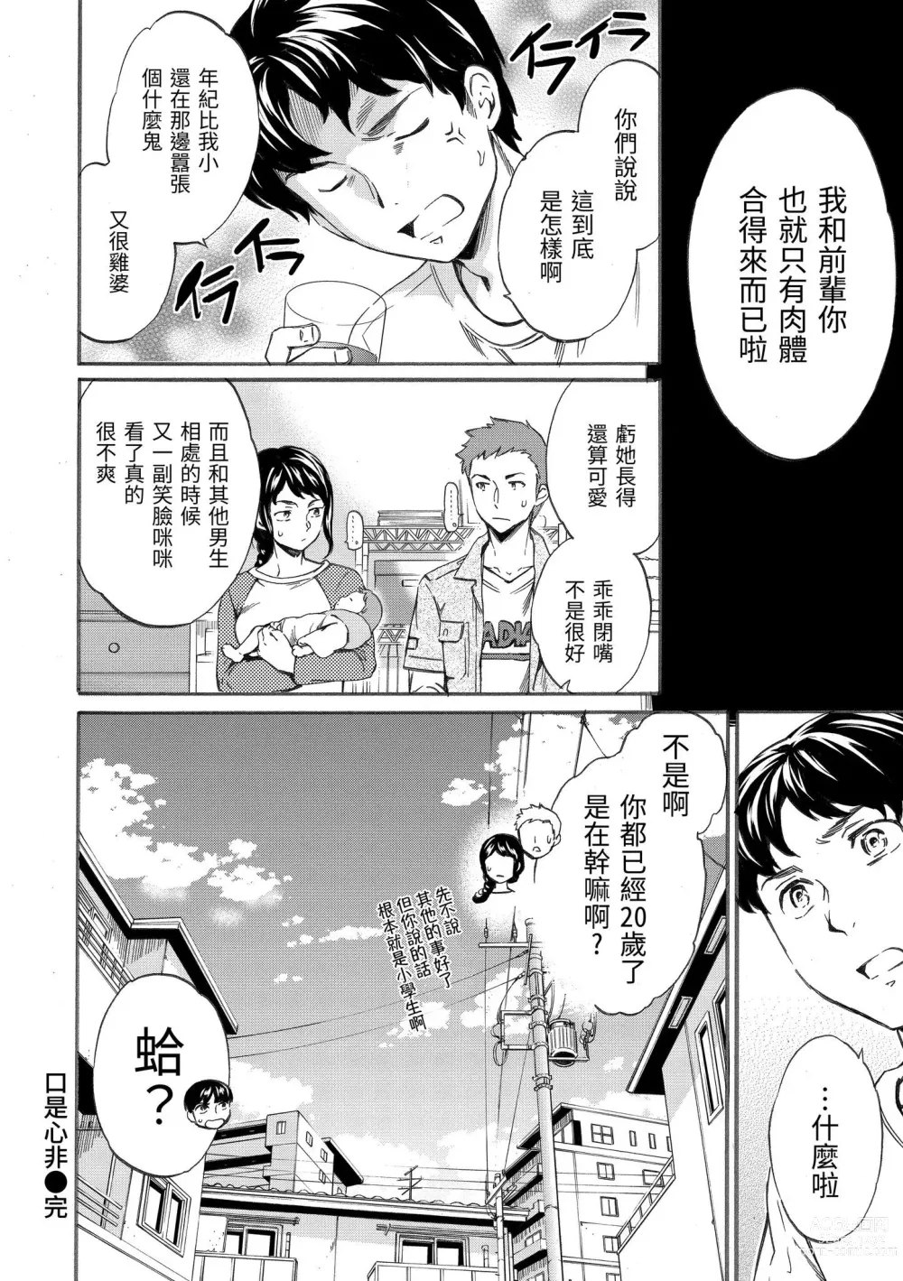 Page 179 of manga 柔情泥濘