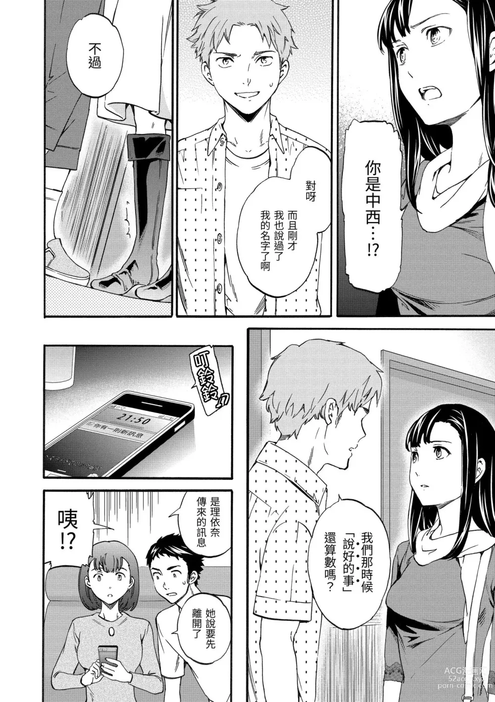 Page 183 of manga 柔情泥濘