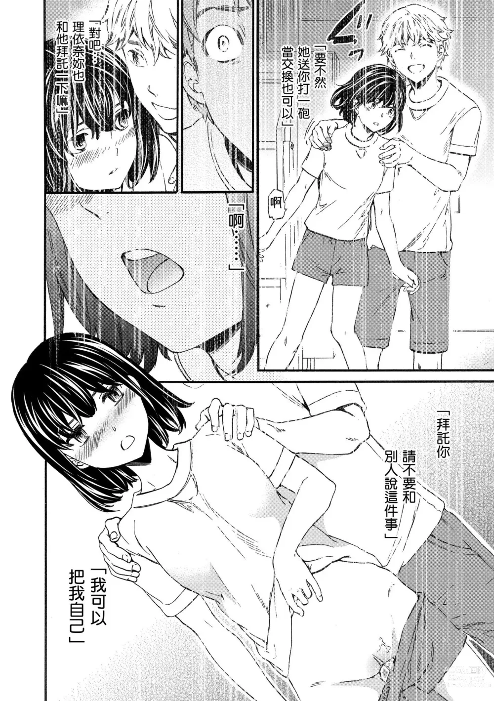 Page 187 of manga 柔情泥濘