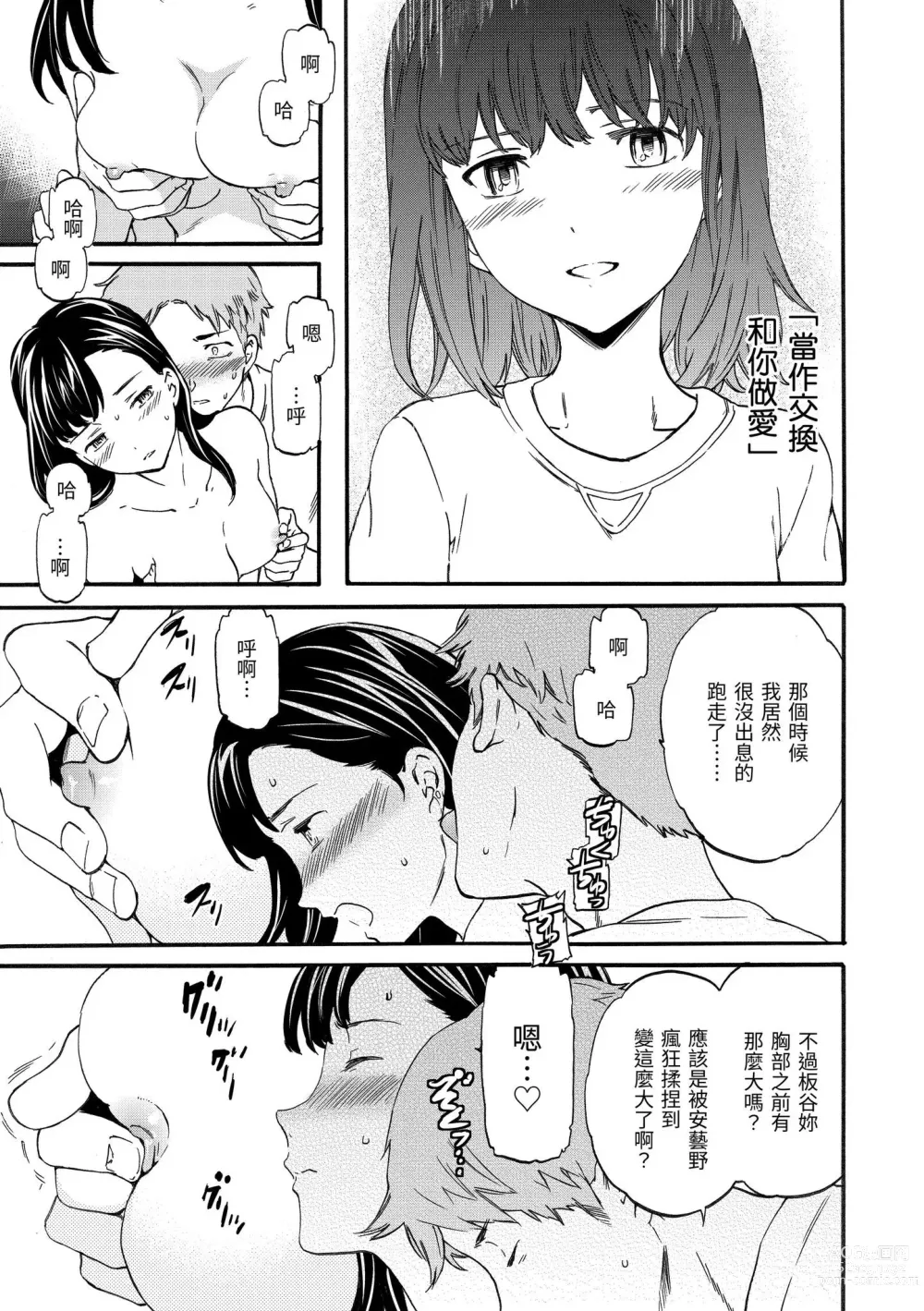 Page 188 of manga 柔情泥濘