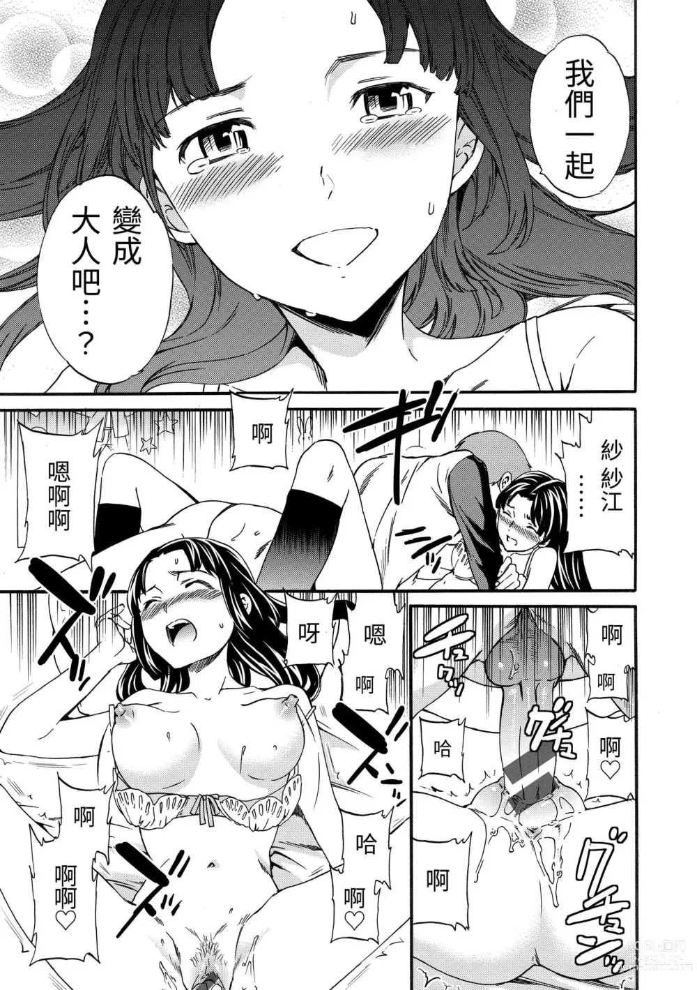 Page 210 of manga 柔情泥濘