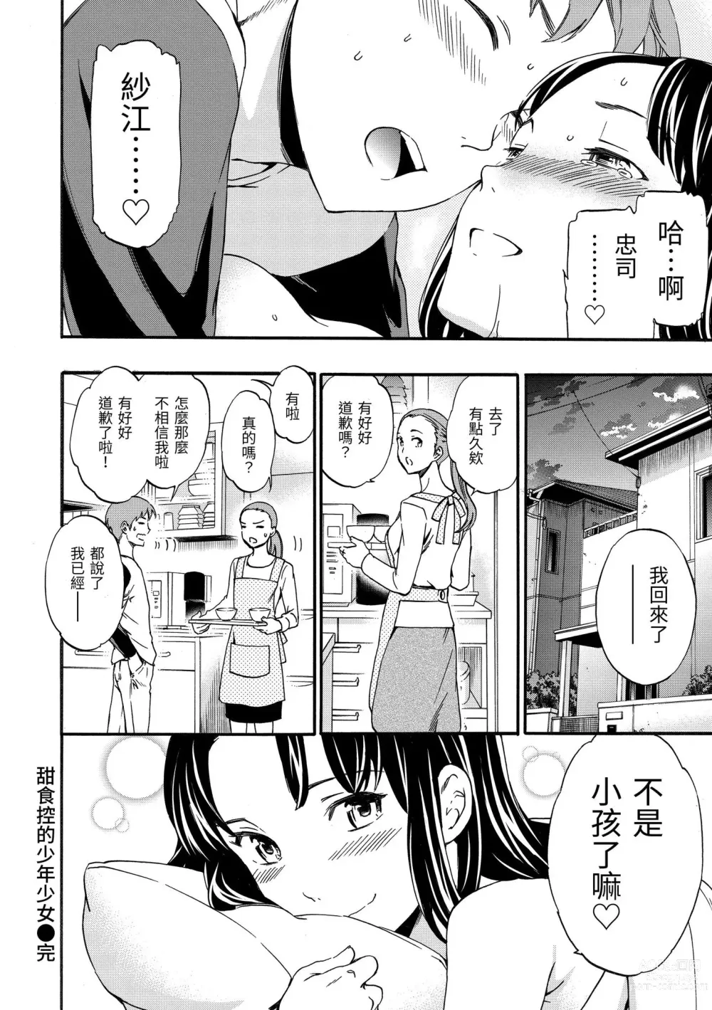 Page 213 of manga 柔情泥濘