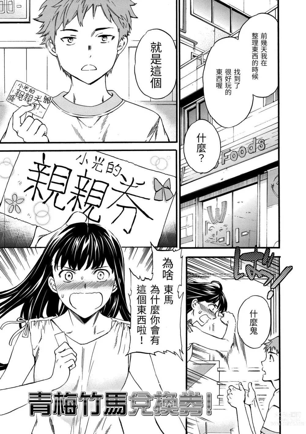 Page 24 of manga 柔情泥濘