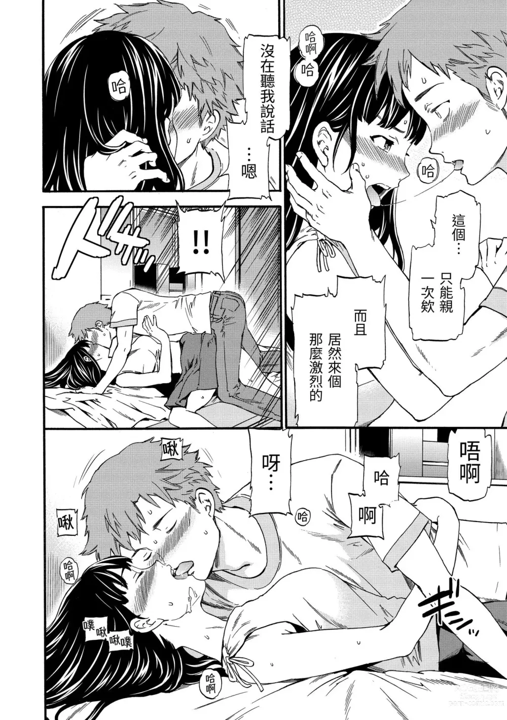 Page 27 of manga 柔情泥濘