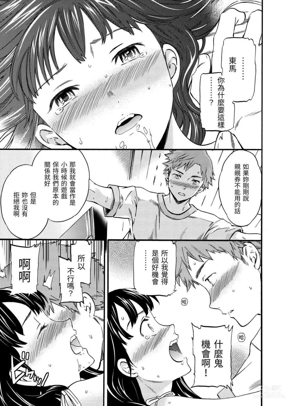 Page 28 of manga 柔情泥濘