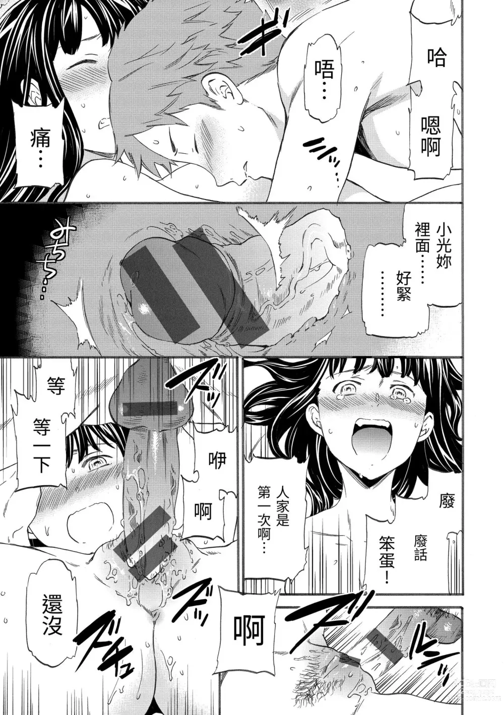 Page 36 of manga 柔情泥濘