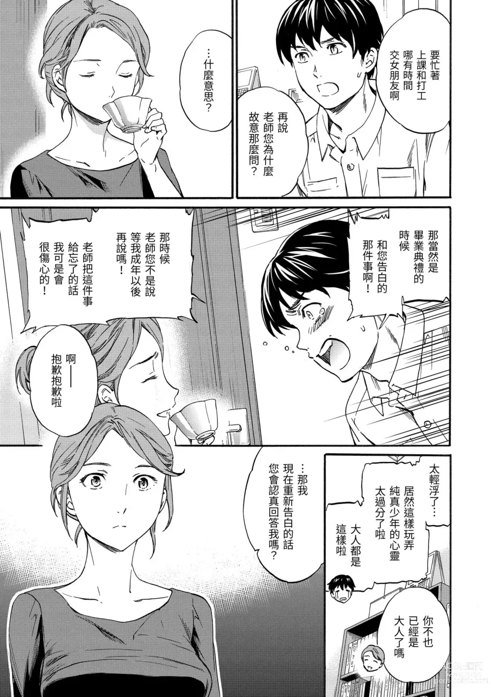 Page 44 of manga 柔情泥濘