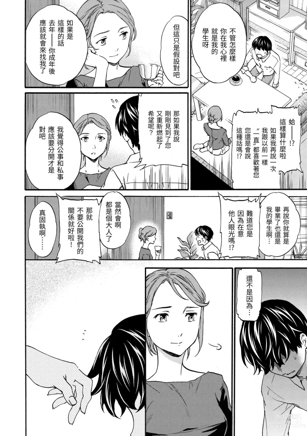 Page 45 of manga 柔情泥濘